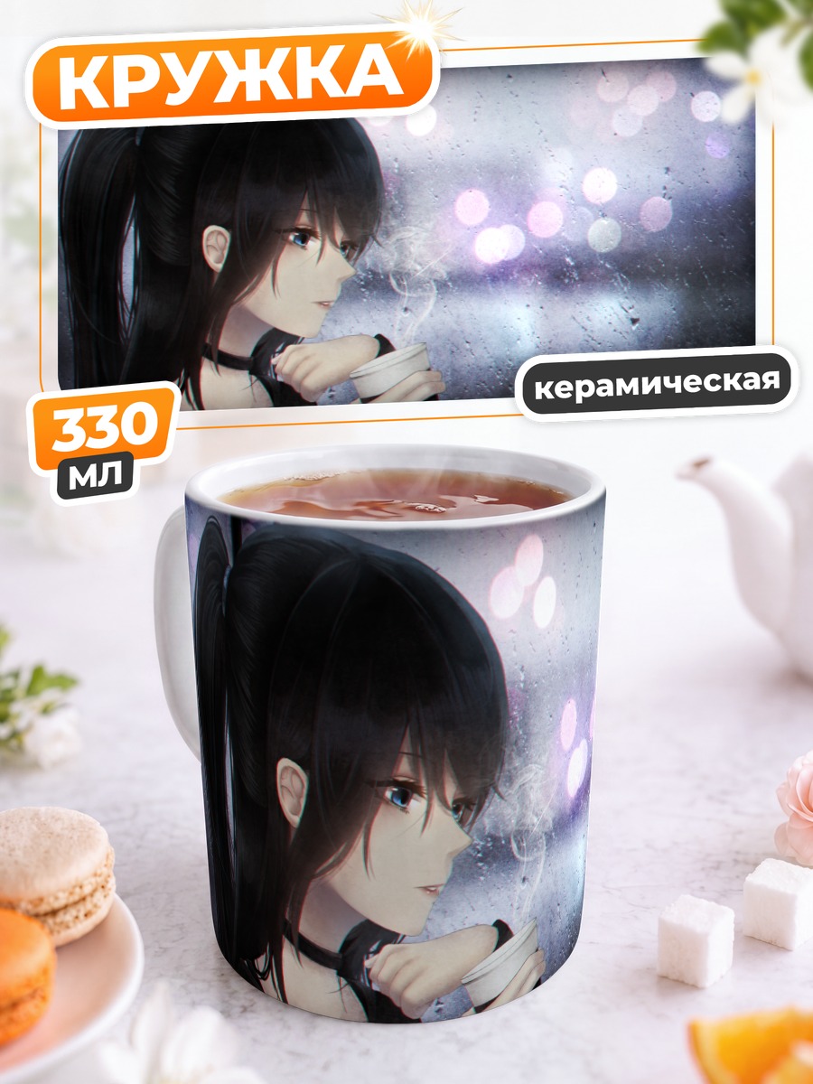 Кружка керамическая Девушка с кофе в дождь