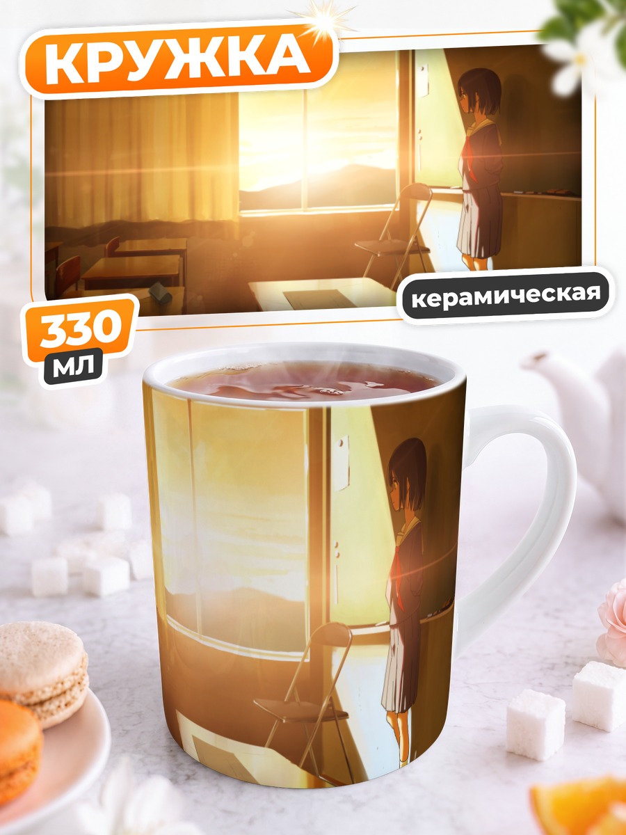 Кружка керамическая Школьный закат