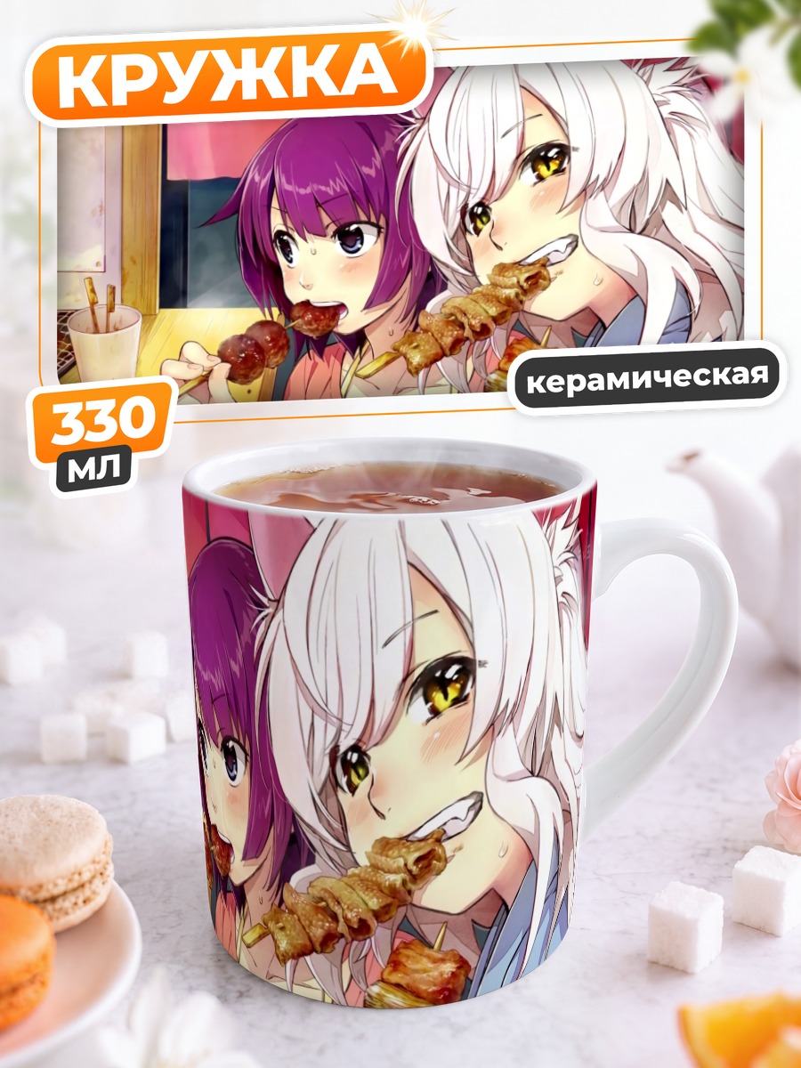 Кружка керамическая Цубаса Ханекава с шашлыком