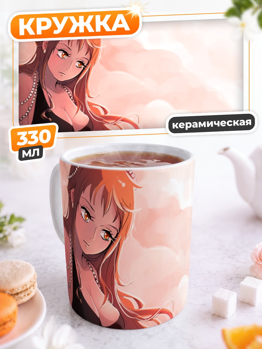 Кружка керамическая Нами на закате