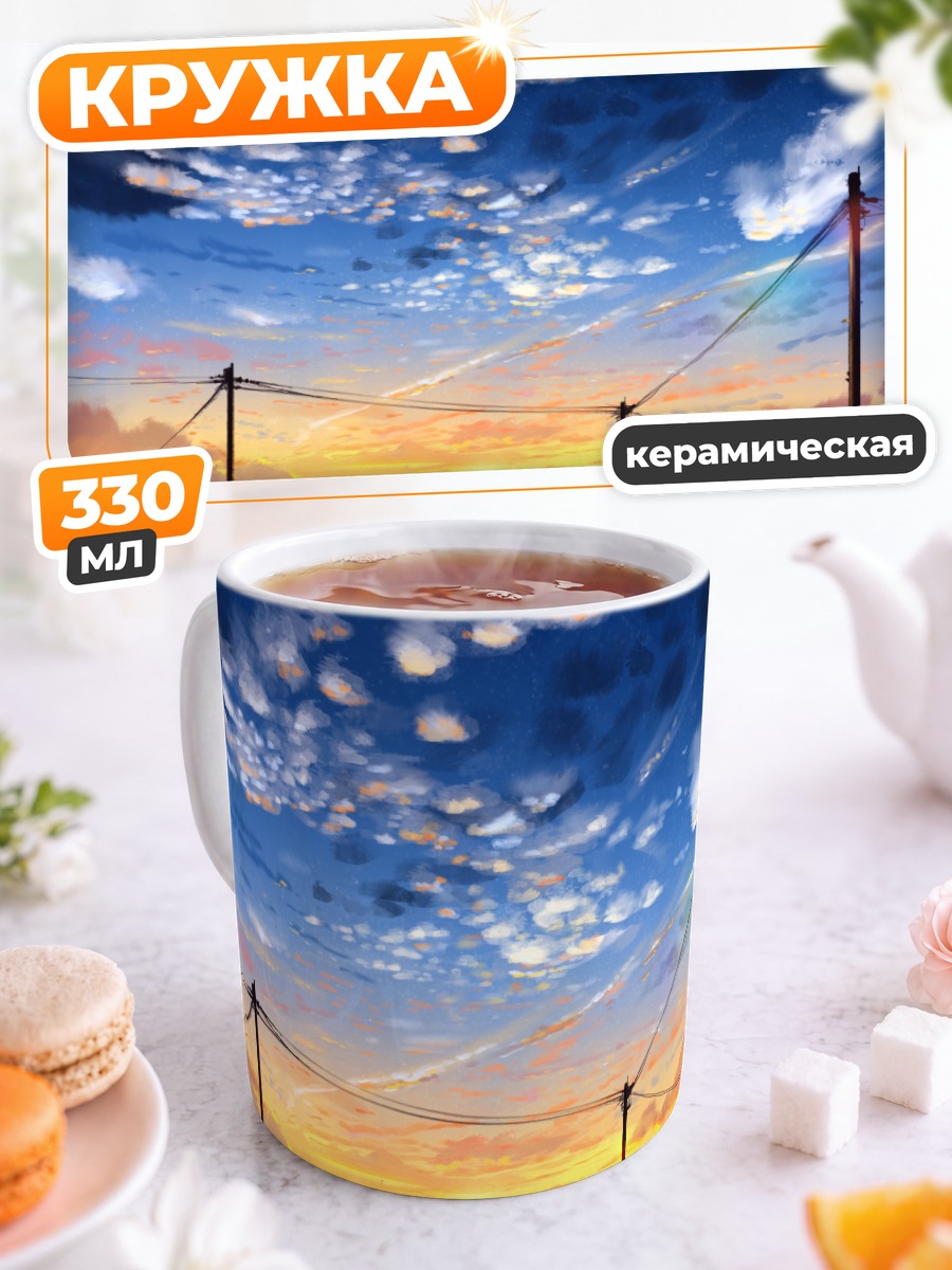 Кружка керамическая Закат над водой