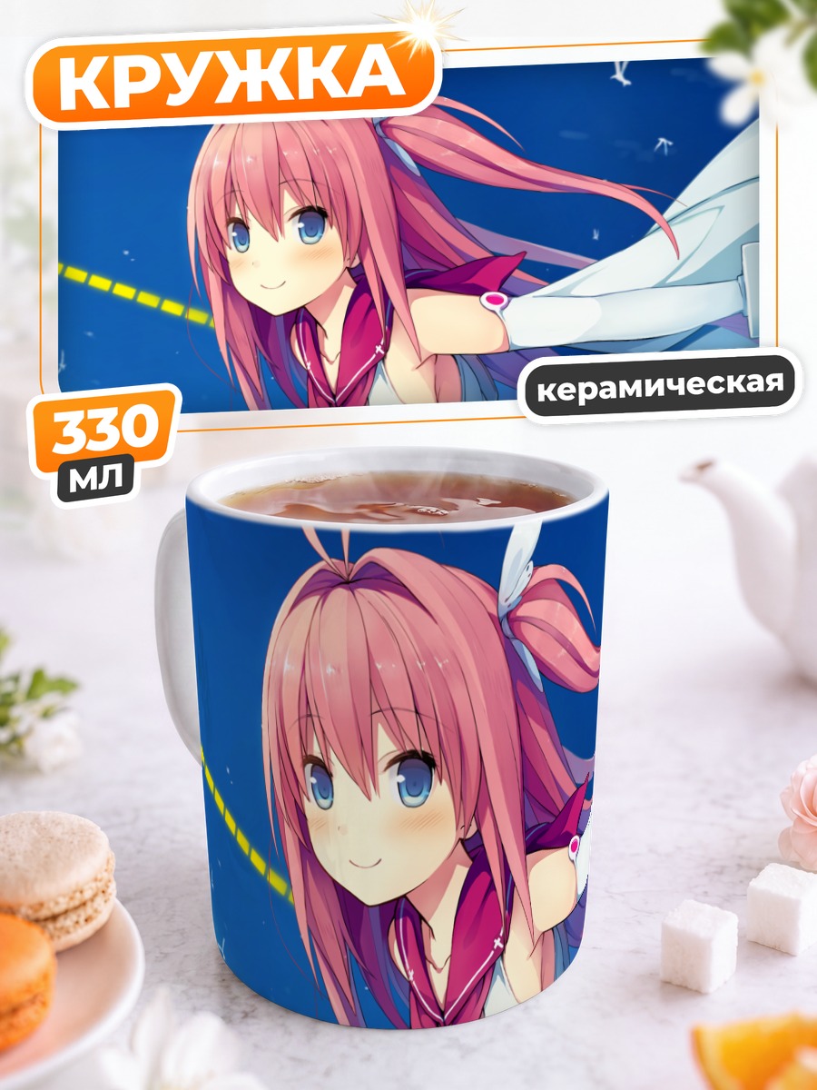 Кружка керамическая Асука Курасина в небе