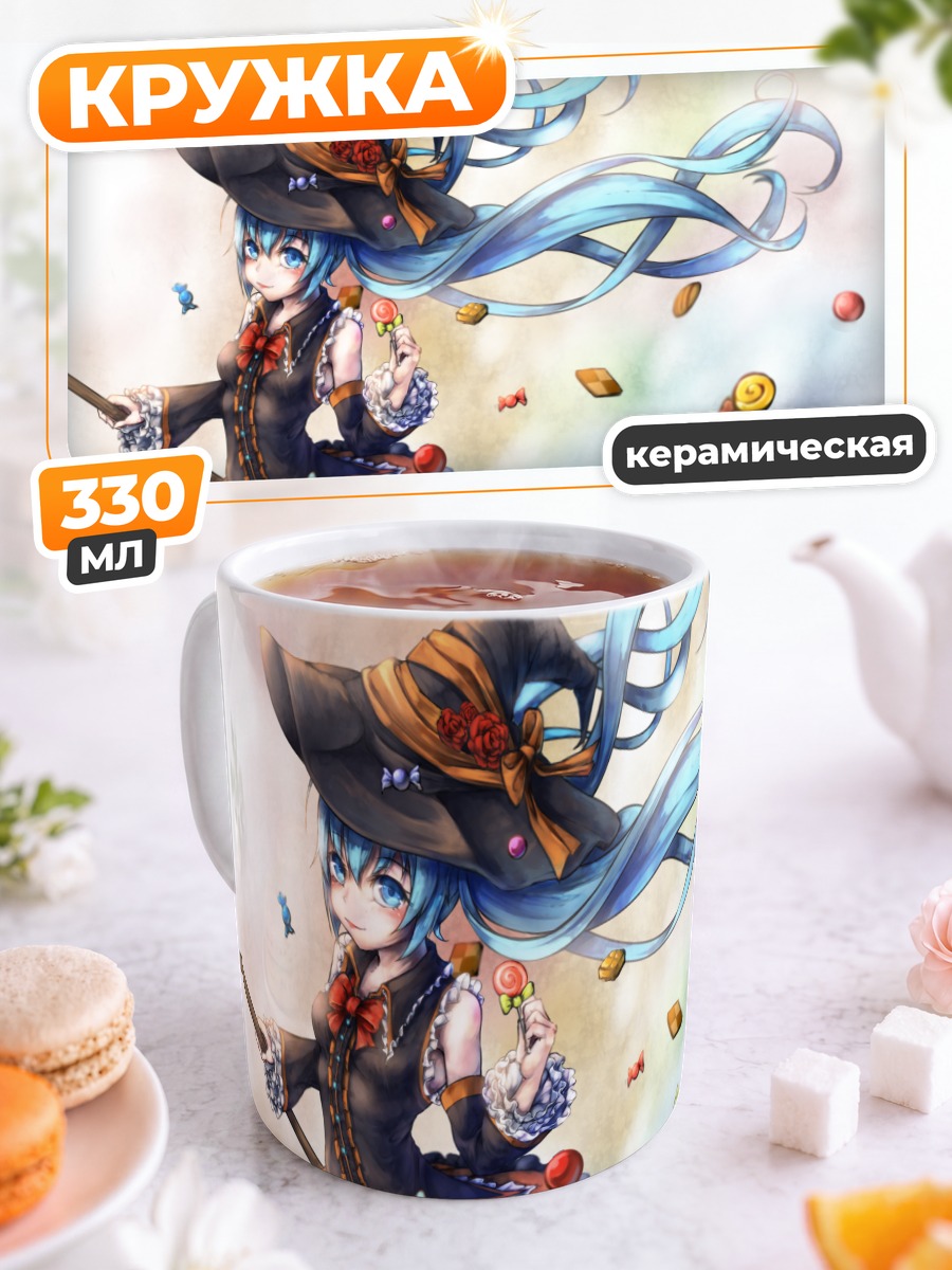 Кружка керамическая Мику Хацунэ ведьма