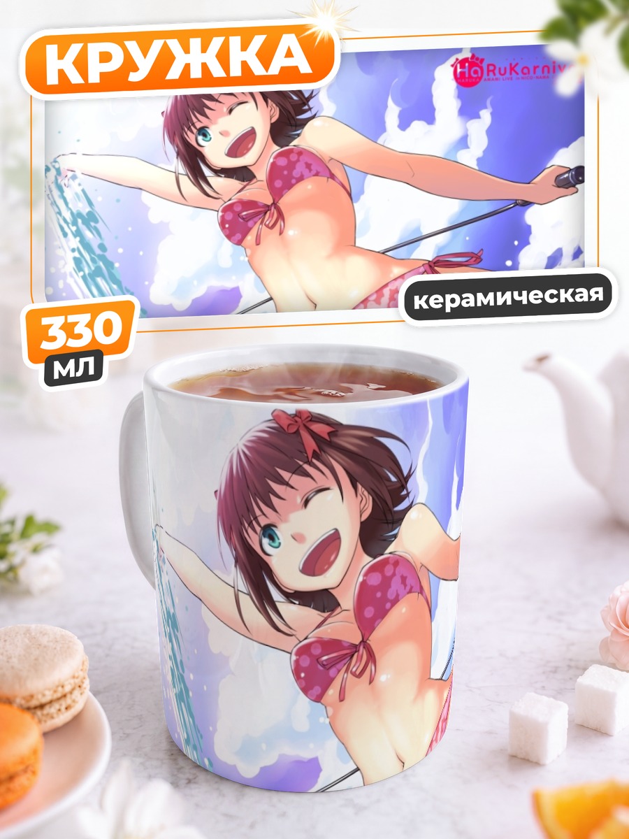 Кружка керамическая Харука Амами на пляже