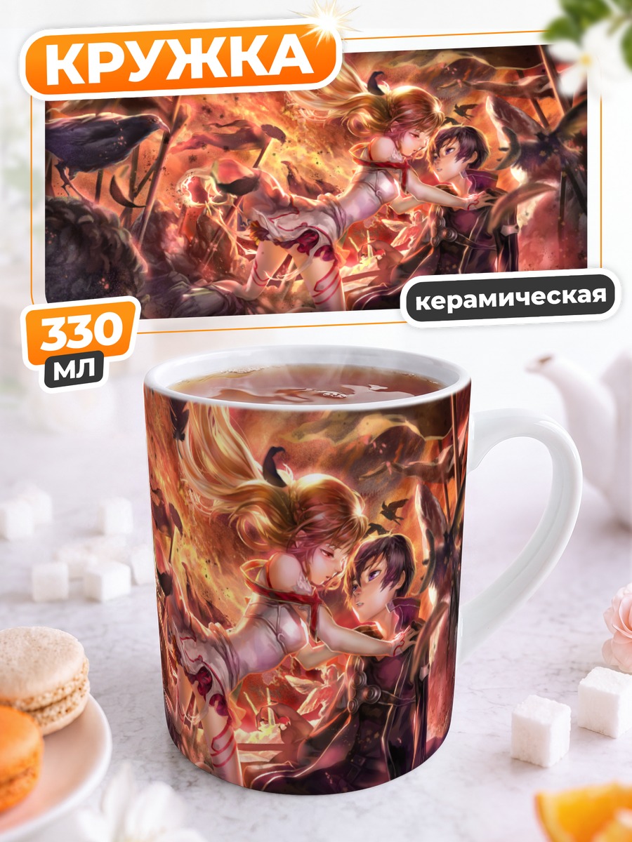 Кружка керамическая Киригая Казуто и Асуна