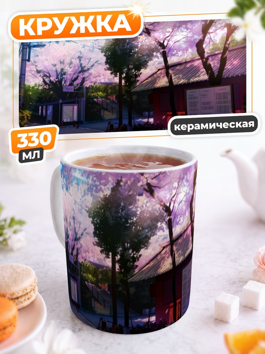 Кружка керамическая Весенняя сакура у дома