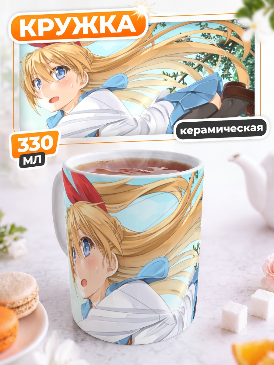Кружка керамическая Читогэ Кирисаки в небе