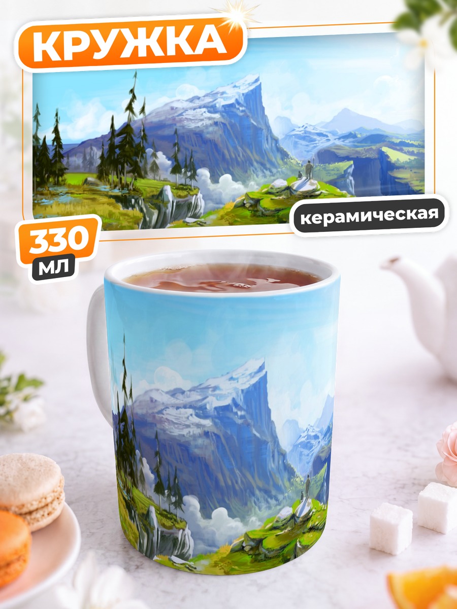Кружка керамическая Горный пейзаж с облаками