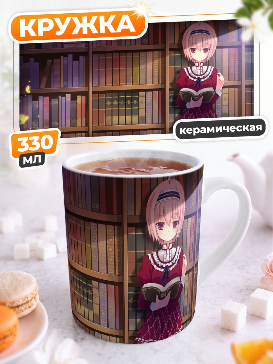 Кружка керамическая Аки в библиотеке