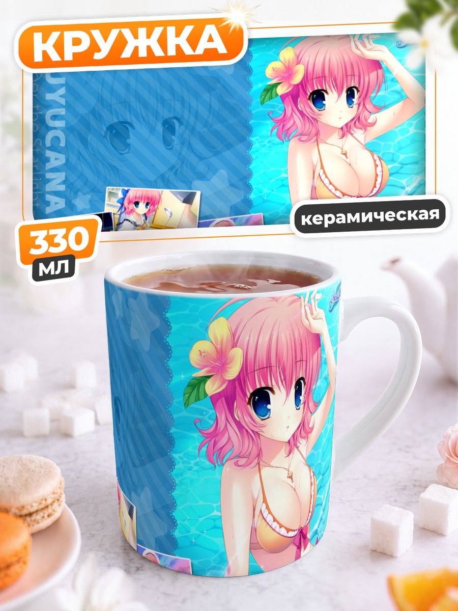 Кружка керамическая Риса Химезоно на пляже