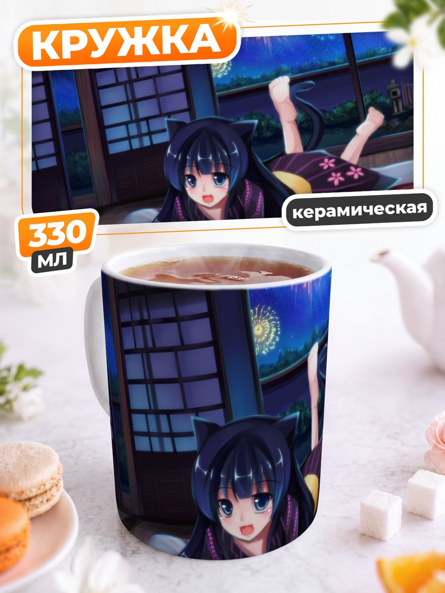 Кружка керамическая Кошка под фейерверками