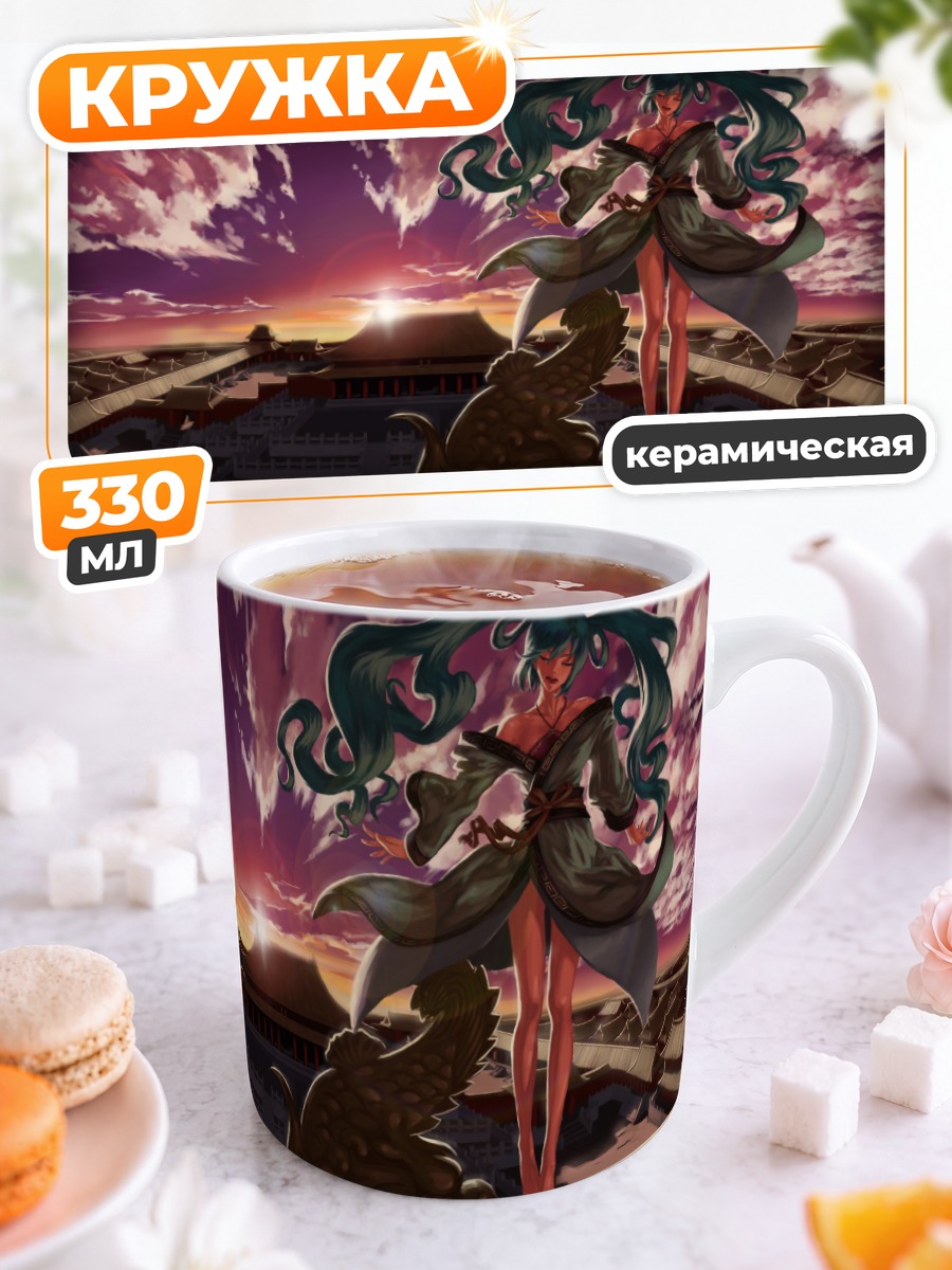 Кружка керамическая Мику Хацунэ на закате