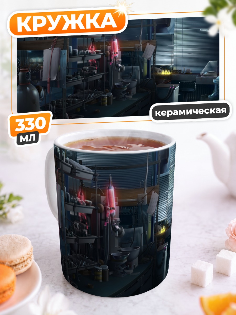 Кружка керамическая Индустриальная лаборатория