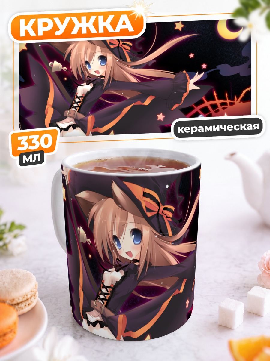 Кружка керамическая Ведьма с ушками