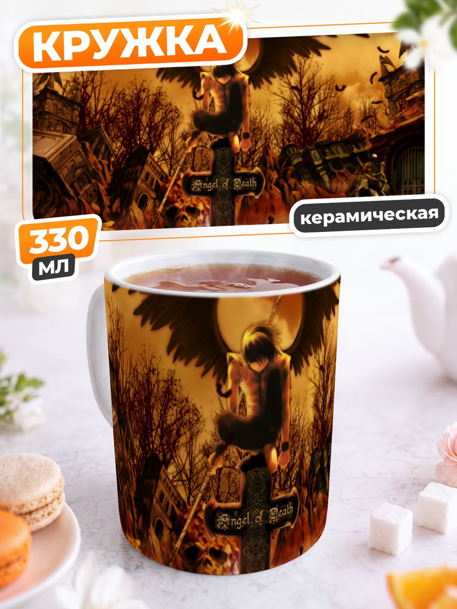 Кружка керамическая Ангел смерти в руинах