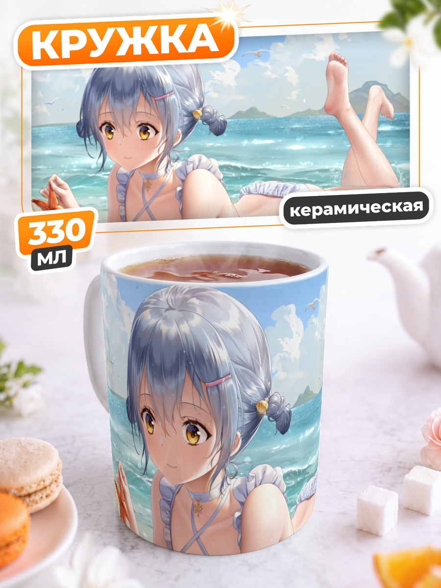 Кружка керамическая Харуки Хаори на пляже