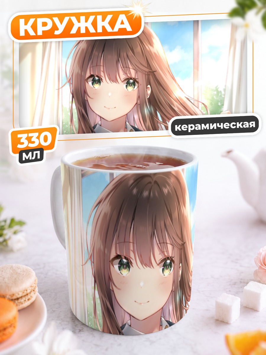 Кружка керамическая Школьница в лучах солнца