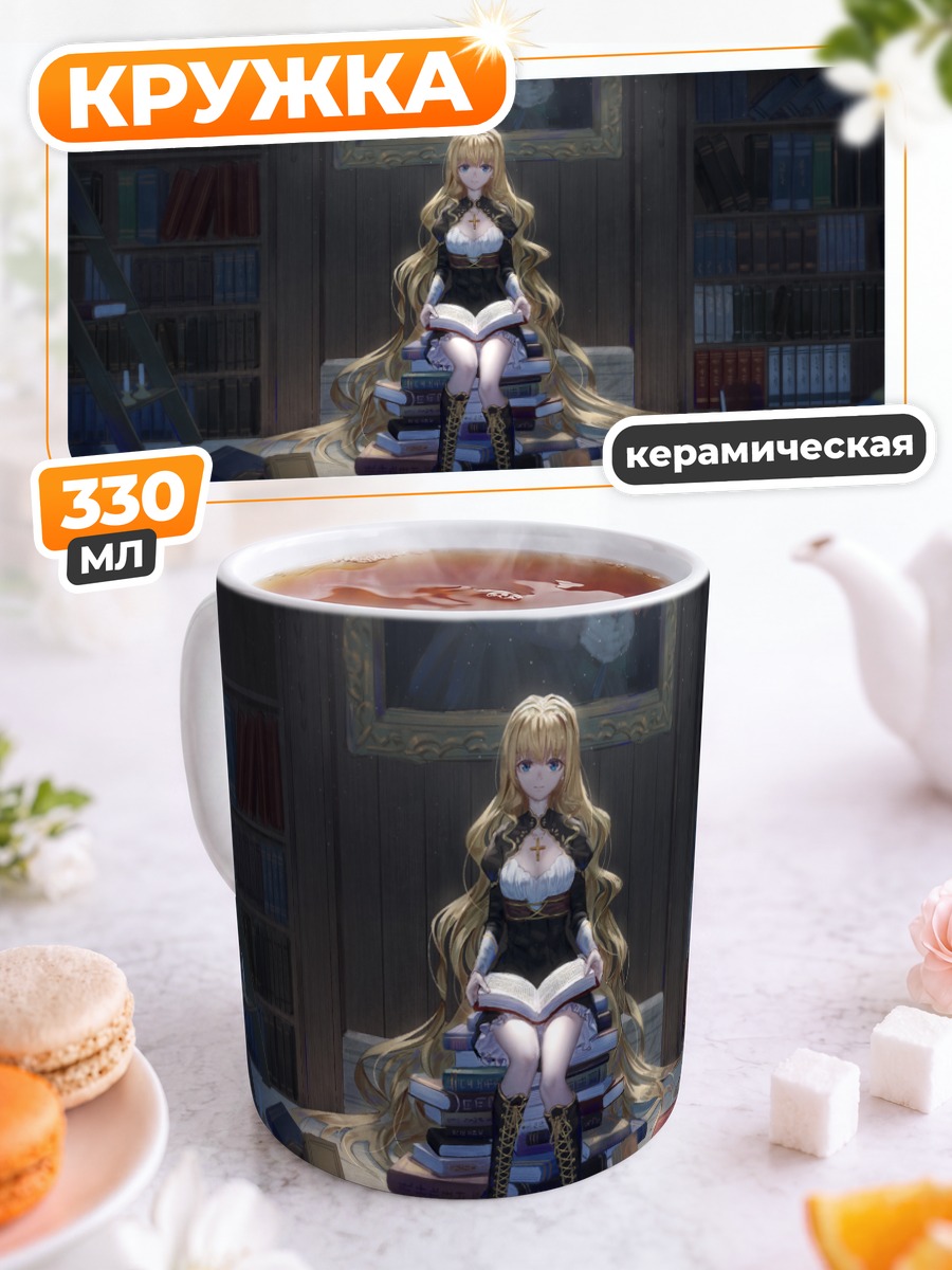 Кружка керамическая Блондинка с книгой