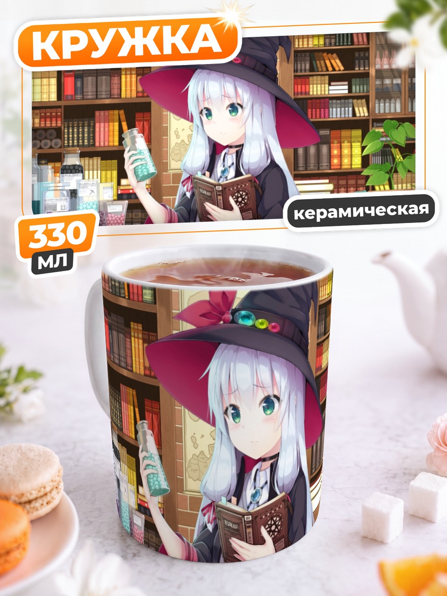 Кружка керамическая Ведьма с книгой
