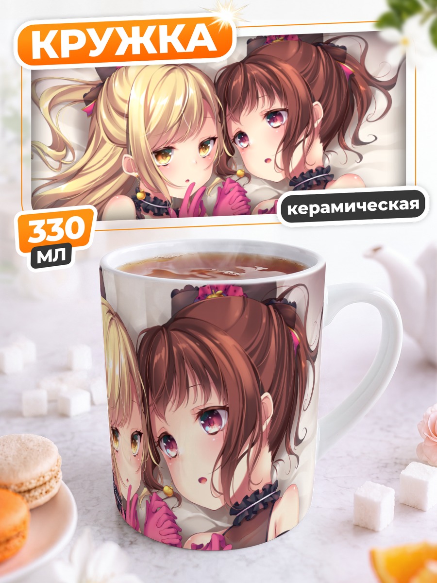 Кружка керамическая Ариса и Касуми