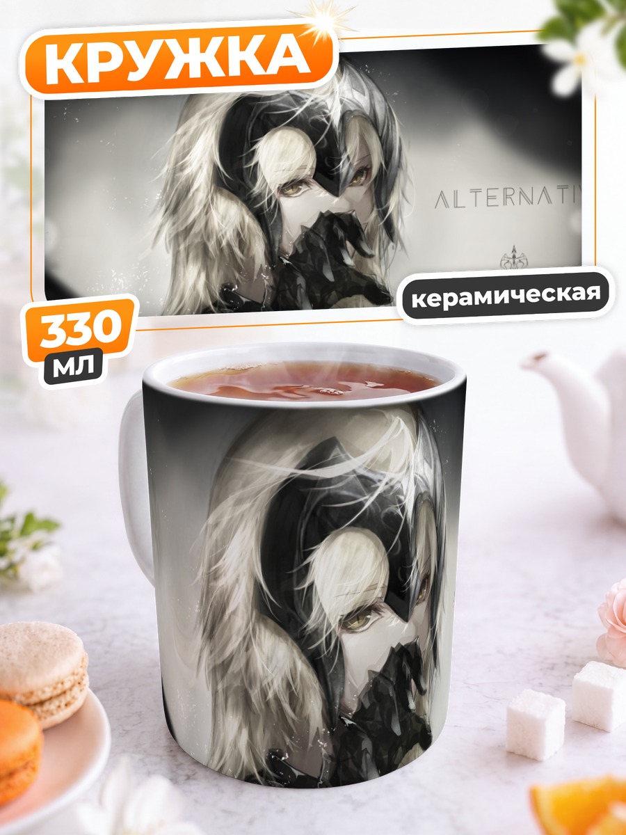 Кружка керамическая Жанна д'Арк Альтер