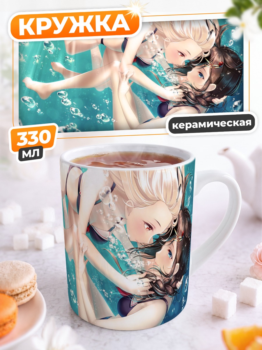 Кружка керамическая Сигурэ и Юдати под водой