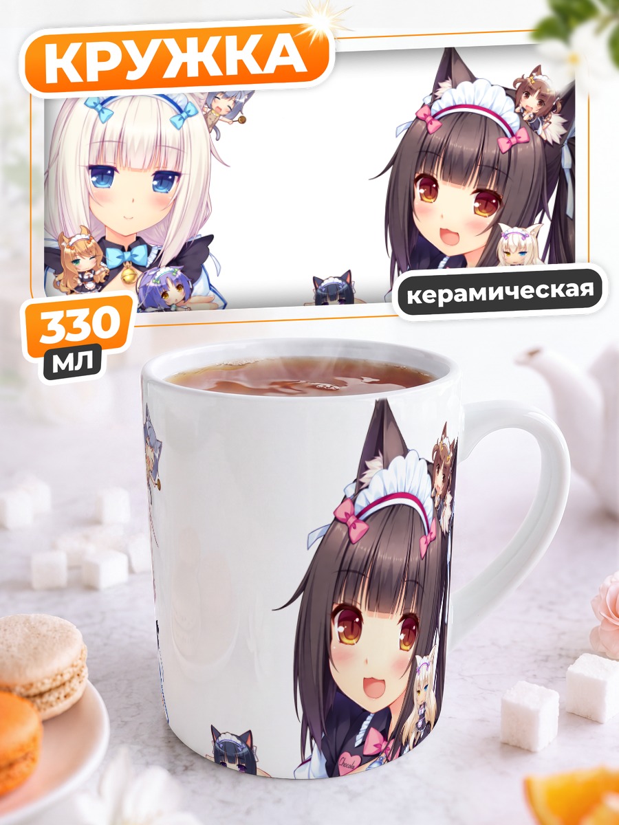 Кружка керамическая Кочола и Ванилла из Nekopara