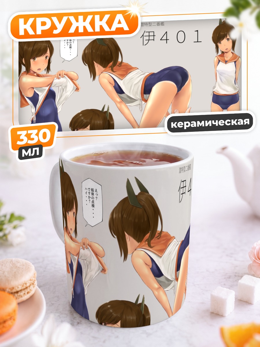 Кружка керамическая И-401 в купальнике