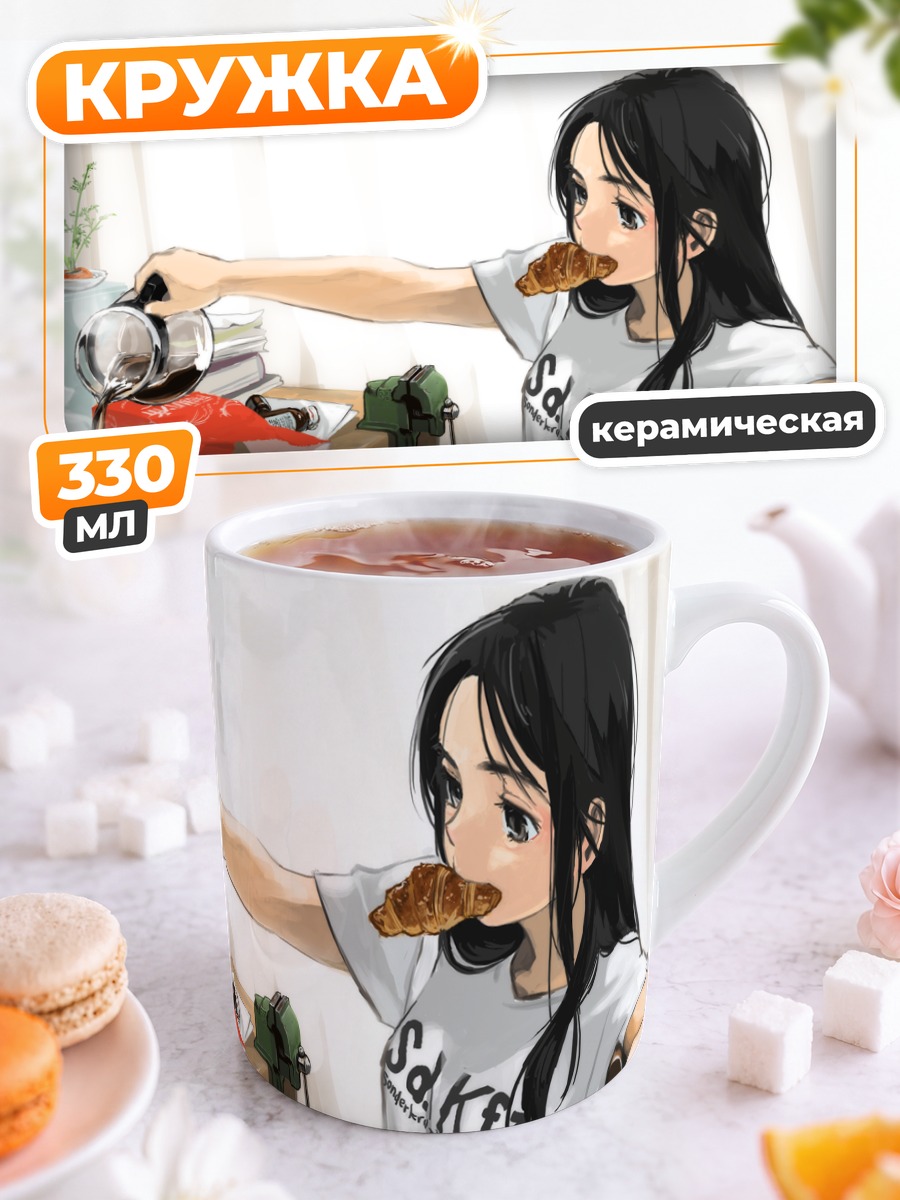Кружка керамическая Завтрак с круассаном