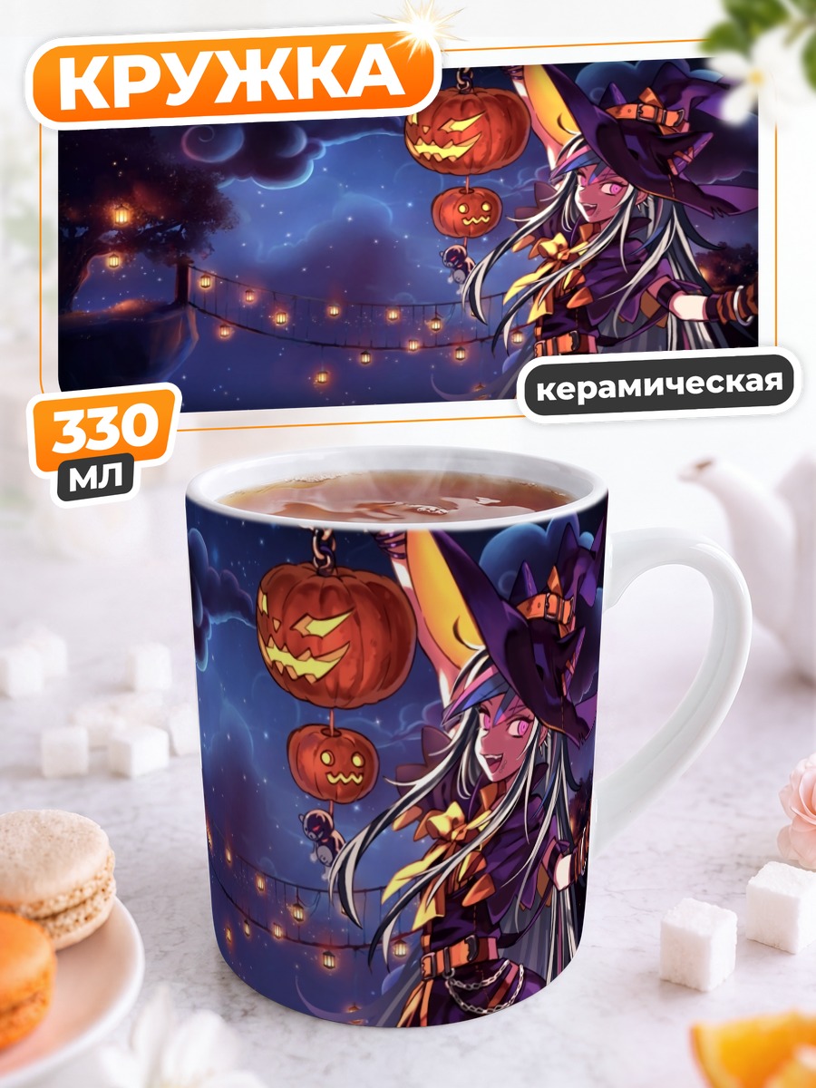 Кружка керамическая Ибуки Миода ведьма