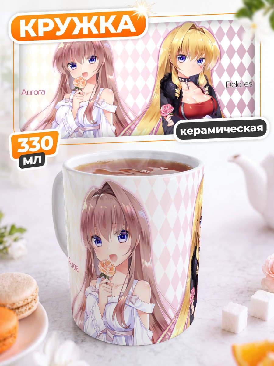 Кружка керамическая Делорес и Аврора
