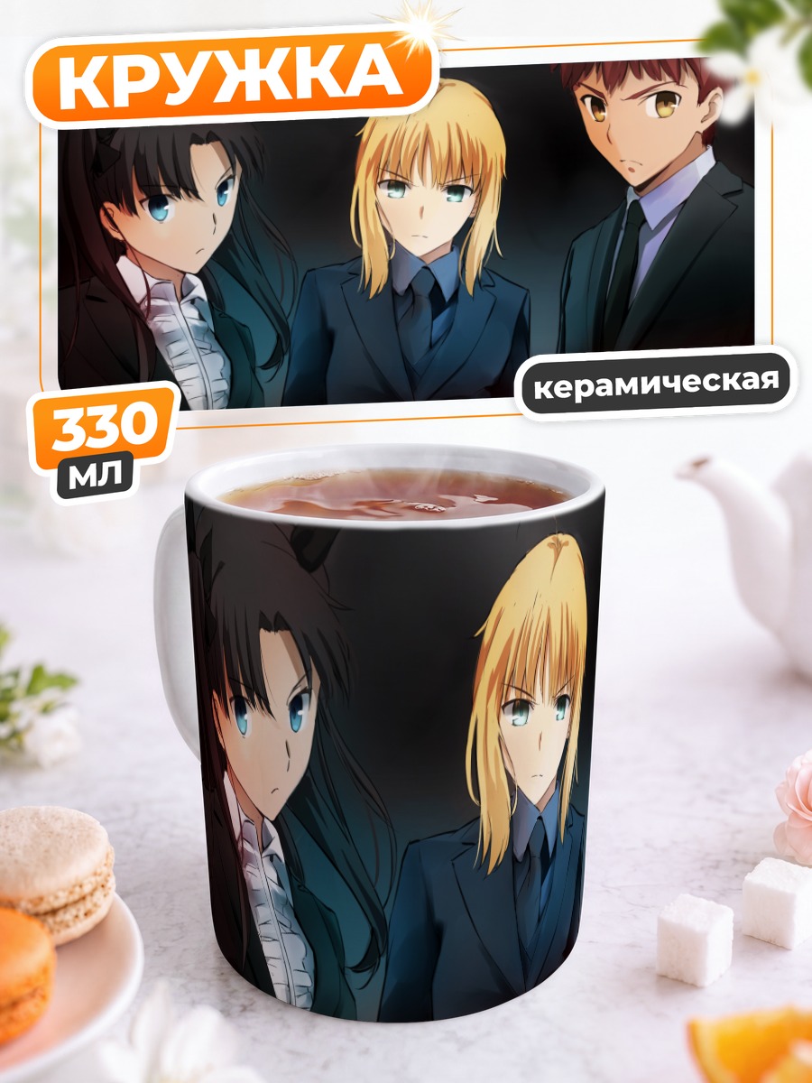 Кружка керамическая Артурия Пендрагон и союзники
