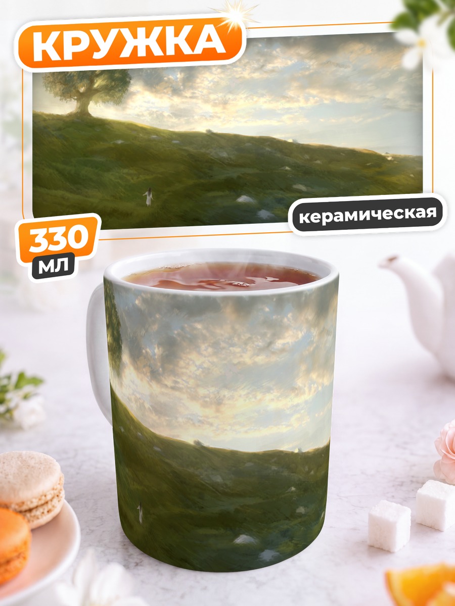 Кружка керамическая Одинокое дерево в облаках