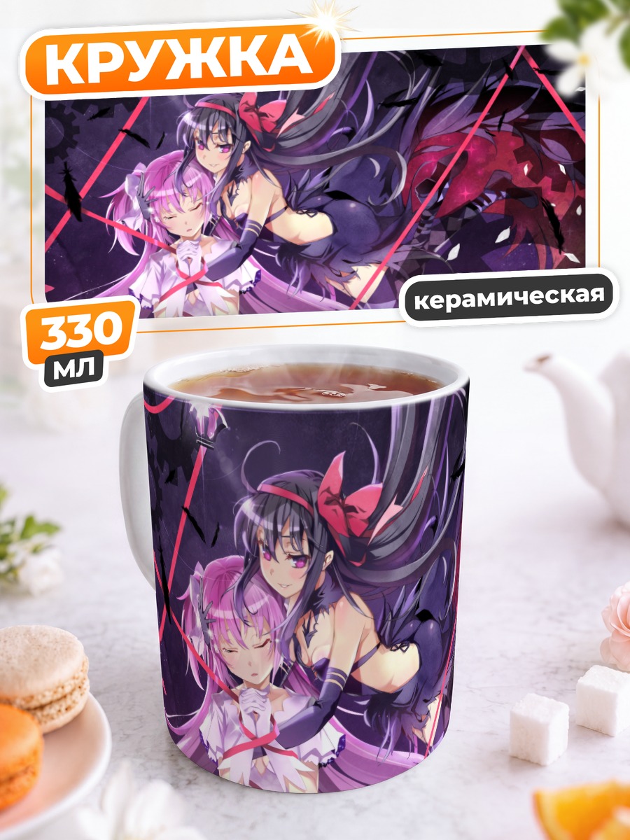 Кружка керамическая Мадока и Хомура