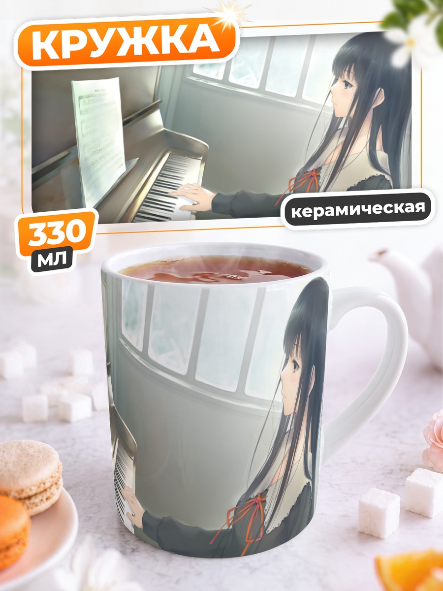 Кружка керамическая Суо Ширахане за пианино
