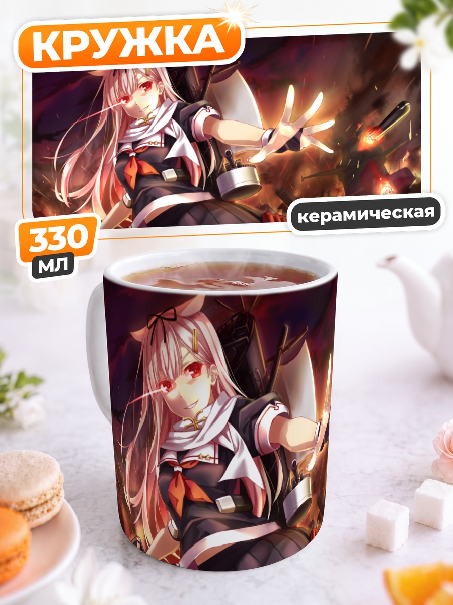Кружка керамическая Юдачи в бою