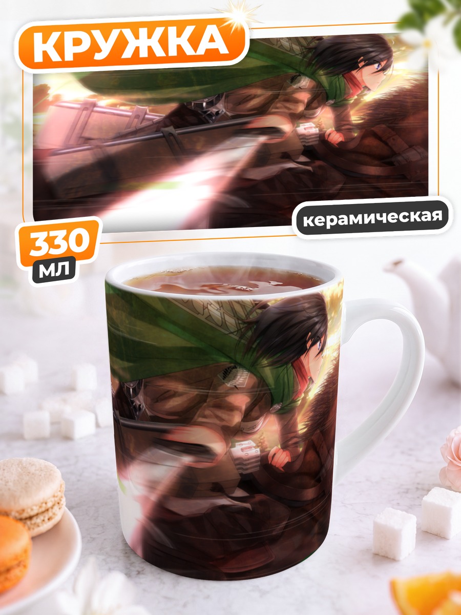 Кружка керамическая Микаса Аккерман в бою