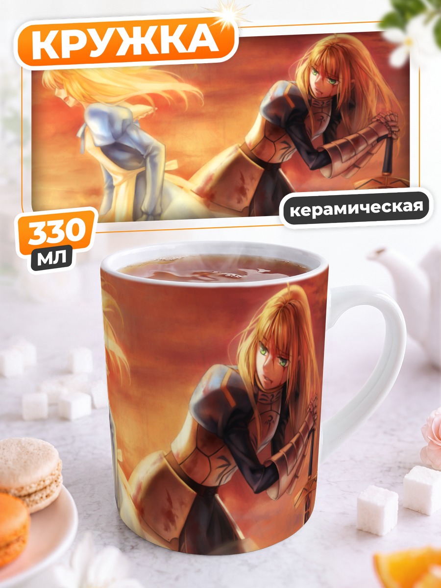 Кружка керамическая Артурия Пендрагон с мечом