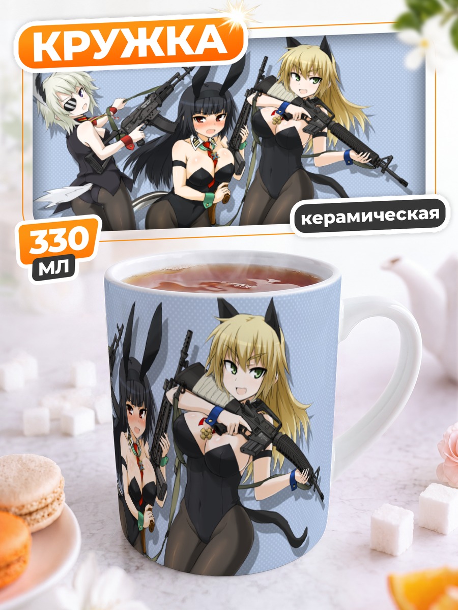 Кружка керамическая Strike Witches в бою
