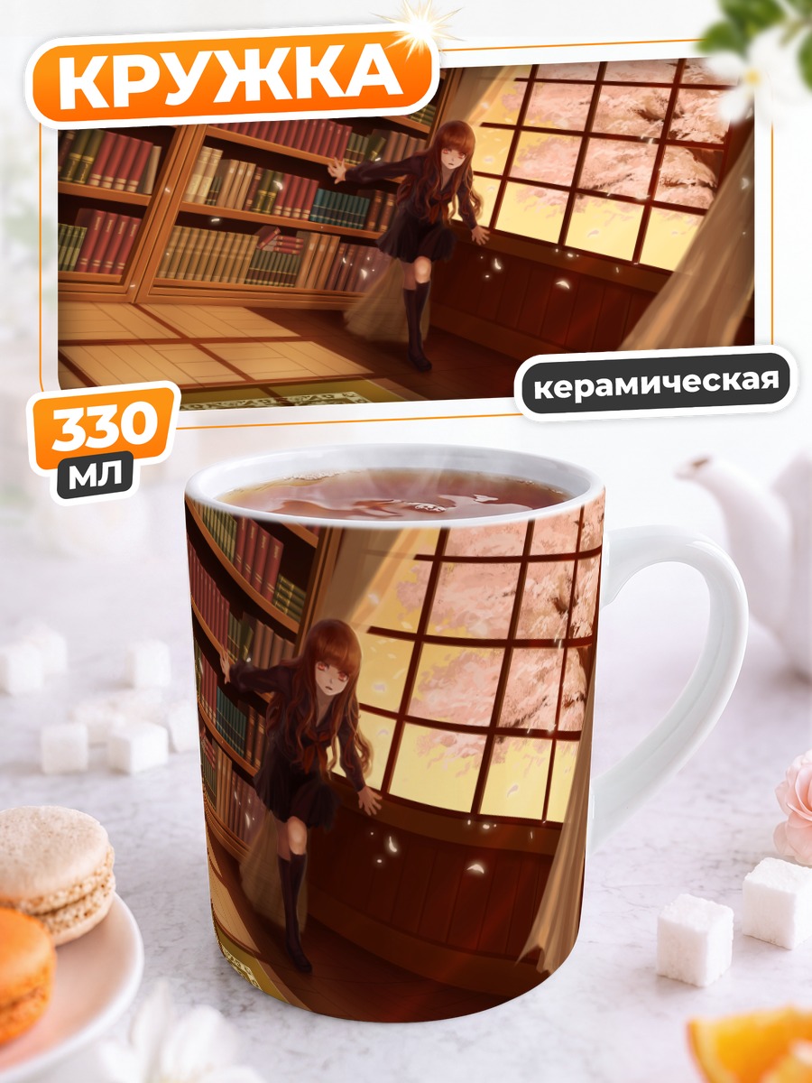 Кружка керамическая Хакуно Кишинами в библиотеке