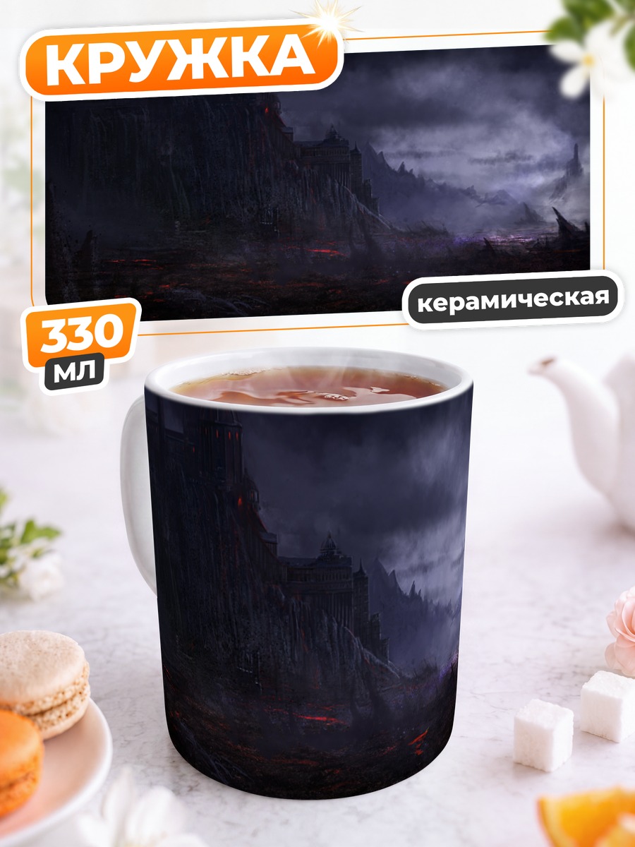 Кружка керамическая Мрачный замок в облаках