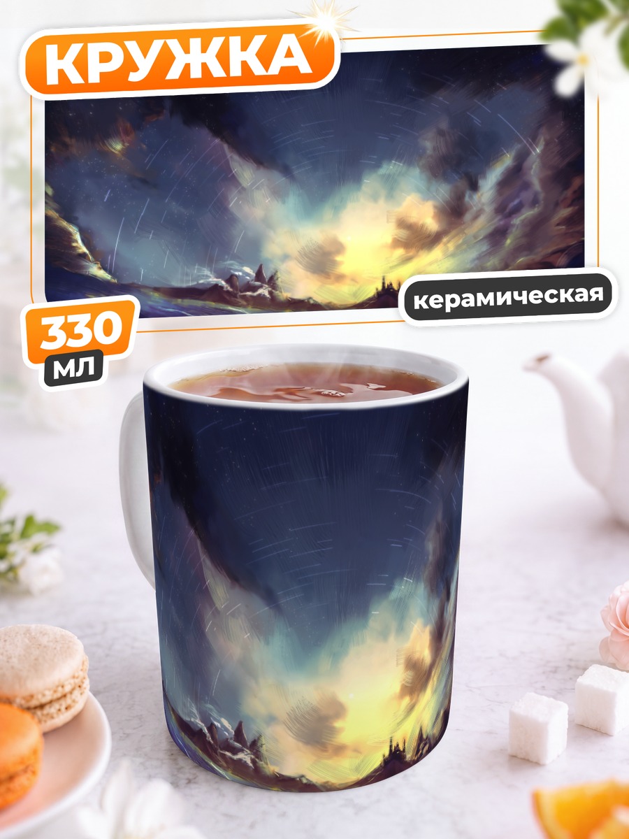 Кружка керамическая Сияние Pixiv Fantasia