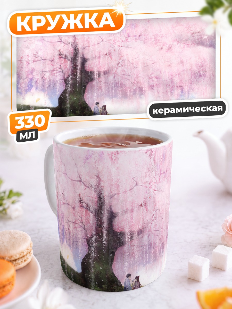 Кружка керамическая Влюбленные под сакурой