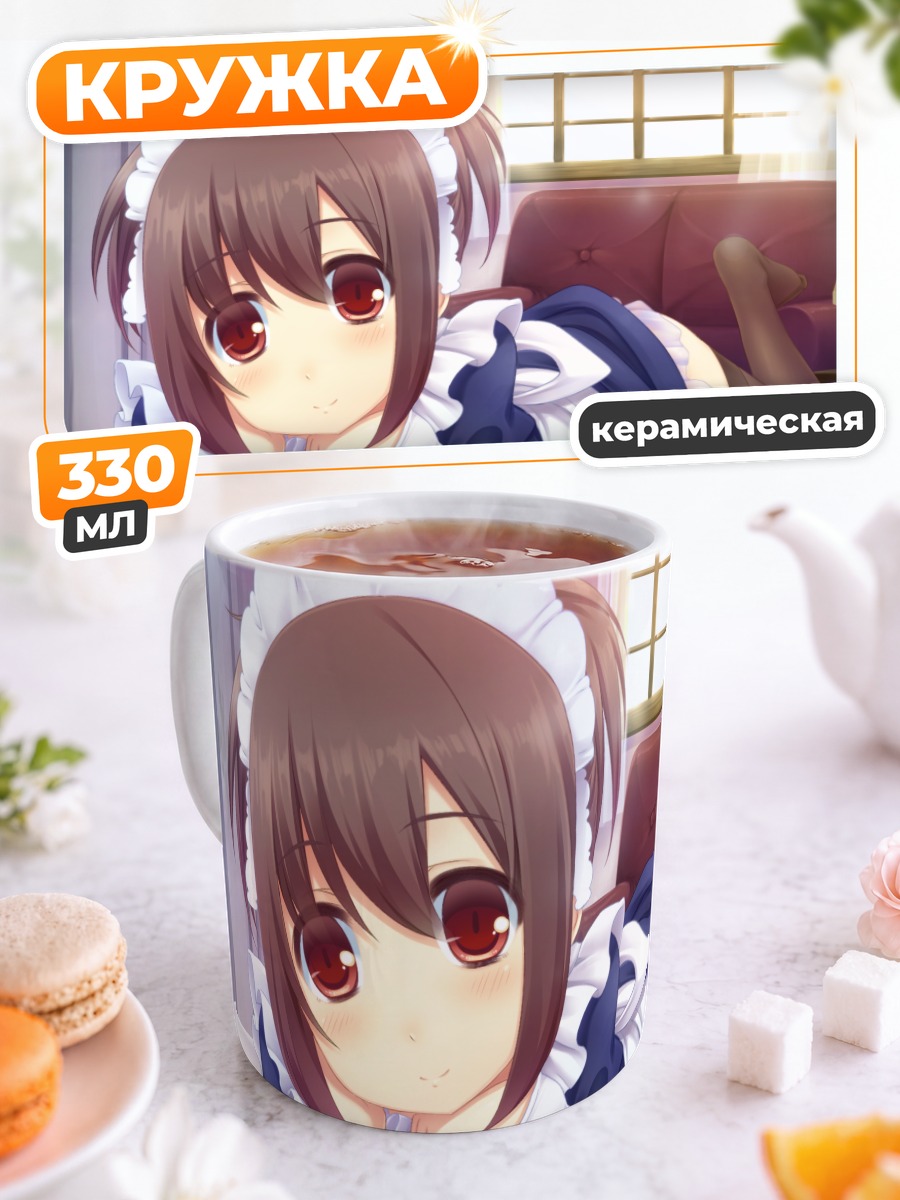 Кружка керамическая Горничная в платье