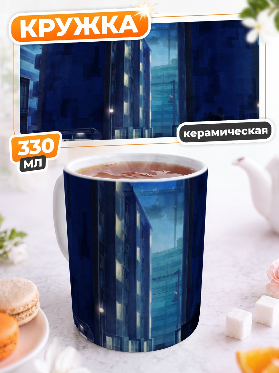 Кружка керамическая Ночной город и звезды