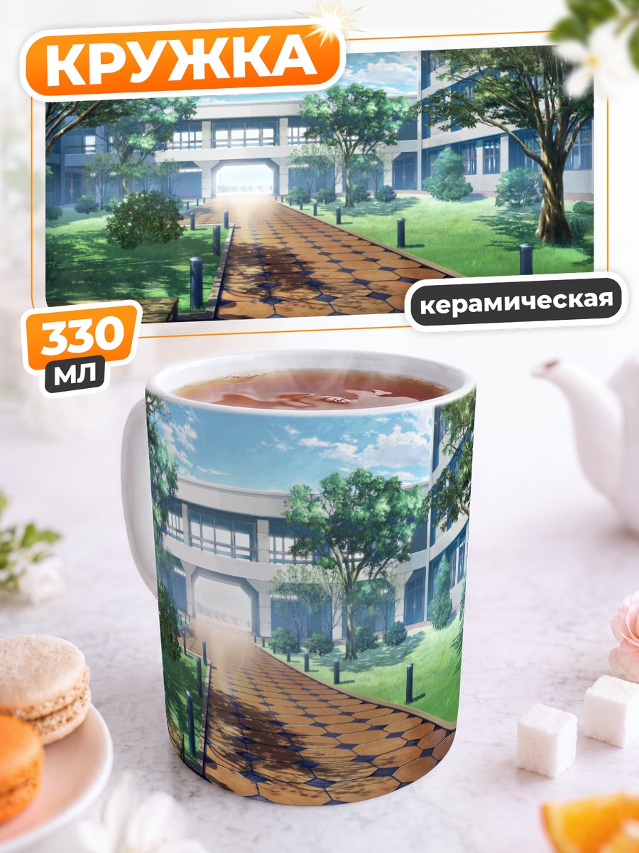 Кружка керамическая Школьный двор Гризайя