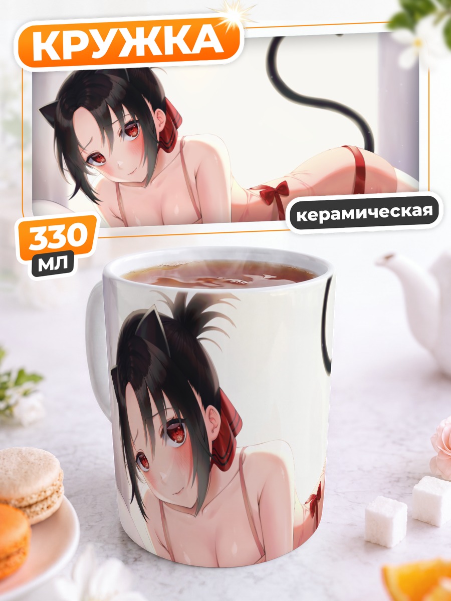 Кружка керамическая Кагуя Шиномия в платье