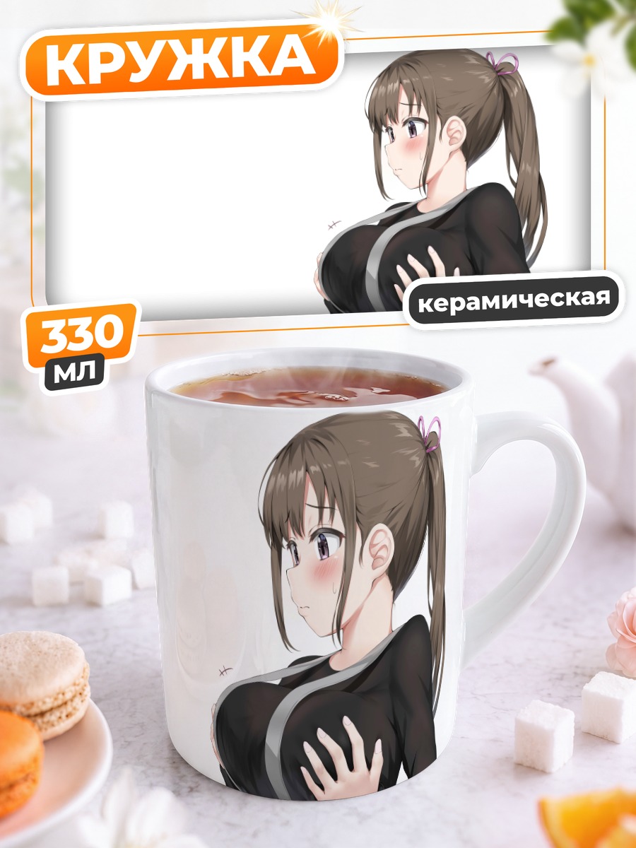 Кружка керамическая Смущенная девушка с хвостом