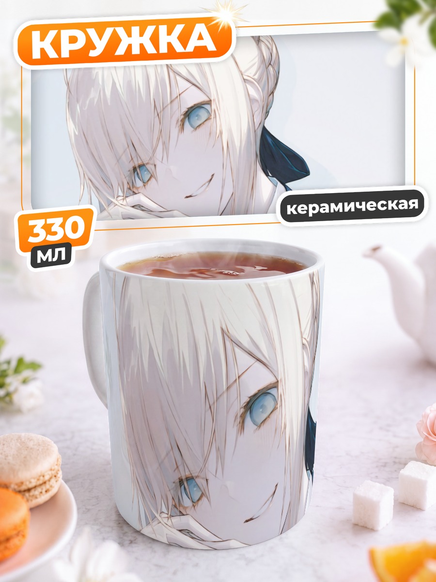 Кружка керамическая Артурия Пендрагон в белом