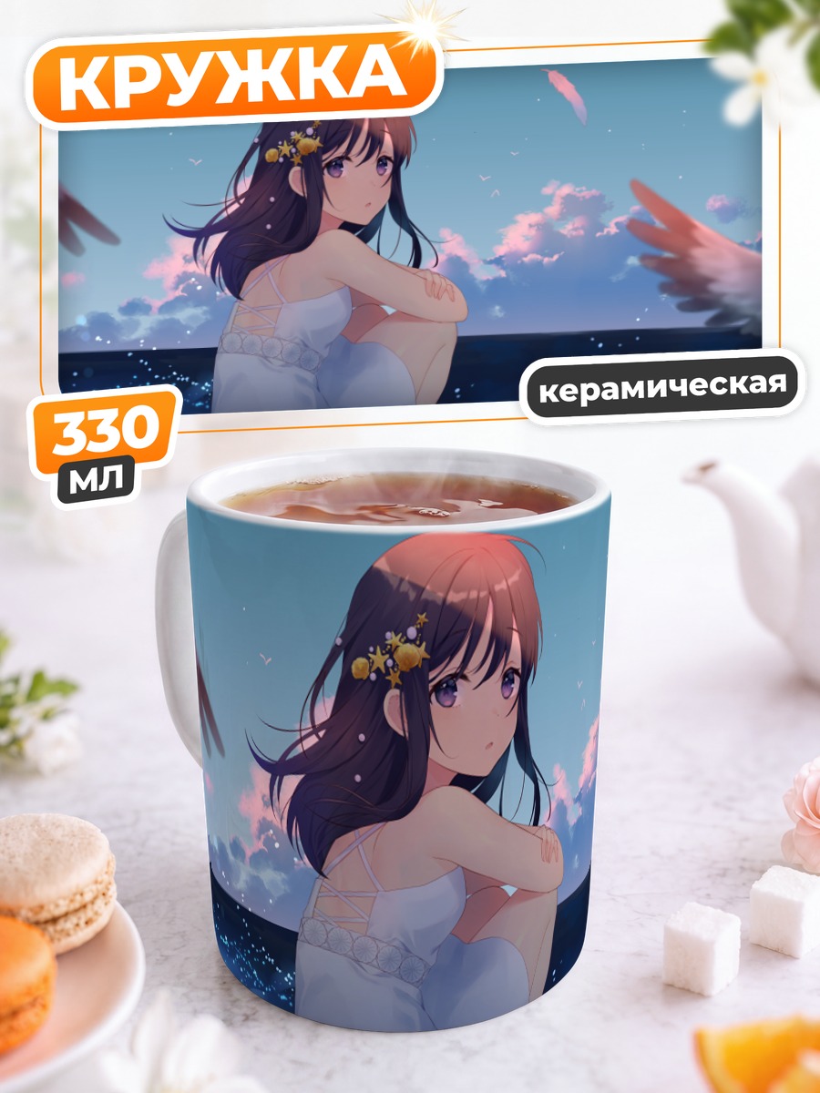 Кружка керамическая Девушка у океана